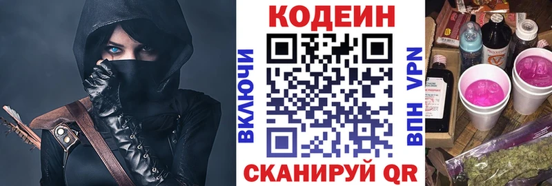 Кодеин напиток Lean (лин) kraken как войти shop официальный сайт купить наркотик Сретенск